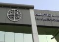 شركة «لانا الطبية» السعودية