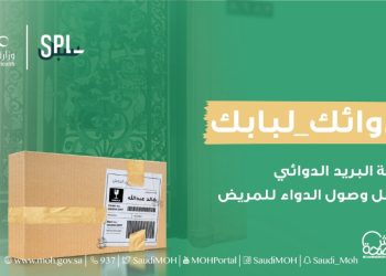 خدمة البريد الدوائي توصِل أكثر من مليوني شحنة دوائية للمستفيدين في السعودية