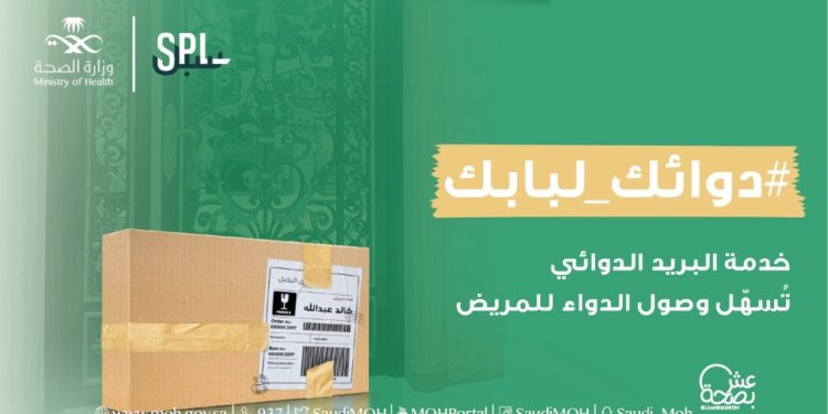 خدمة البريد الدوائي توصِل أكثر من مليوني شحنة دوائية للمستفيدين في السعودية