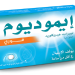 إيموديوم – IMODIUM للسيطرة على أعراض الإسهال الحاد