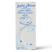 ستيرنيز -  STERINASE بخاخ للأنف لتنظيف الأنف من الغبار