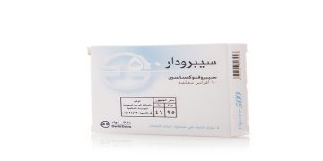 سيبرودار – CIPRODAR مضاد حيوي لعلاج أنواع متعددة من العدوى البكتيرية