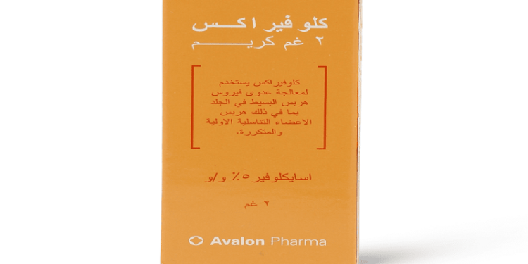 كلوفيراس – CLOVIRAX مضاد فيروسي يُستخدم لعلاج الالتهابات