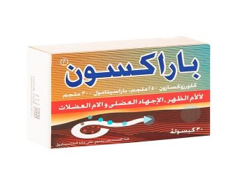 باراكسون – PARAXONE يستخدم لعلاج التشنجات العضلية والآلام المصاحبة لها
