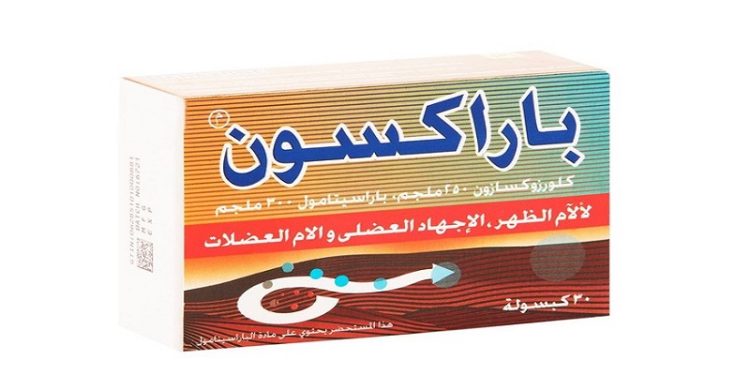 باراكسون – PARAXONE يستخدم لعلاج التشنجات العضلية والآلام المصاحبة لها