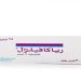 رياكافيلول – RIACAVILOL يستخدم لعلاج مجموعة من أمراض القلب وضغط الدم