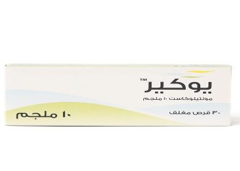 يوكير - YOCAIR للسيطرة على الربو المزمن وضيق التنفس