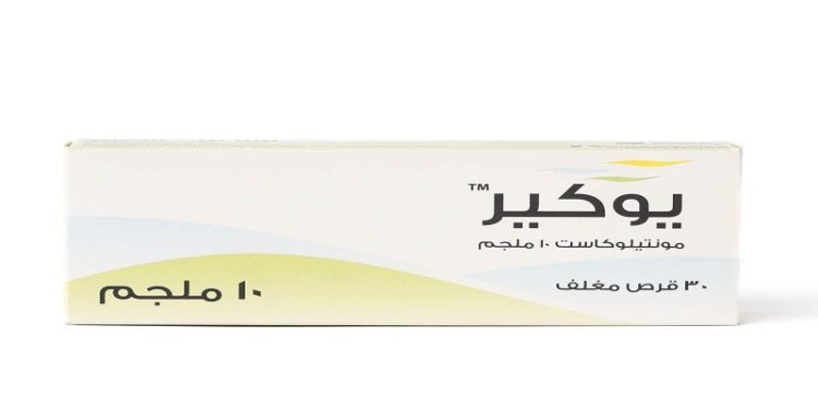يوكير - YOCAIR للسيطرة على الربو المزمن وضيق التنفس