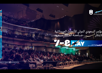 المؤتمر السعودي الدولي للأبحاث الصيدلانية والابتكار