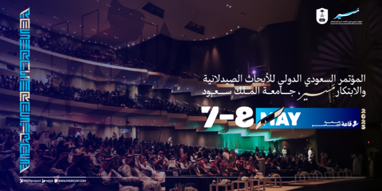 المؤتمر السعودي الدولي للأبحاث الصيدلانية والابتكار