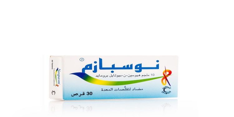 نوسبازم – NOSPASM مضاد لتقلصات الجهاز الهضمي والبولي