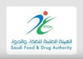 شعار هيئة الغذاء والدواء السعودية