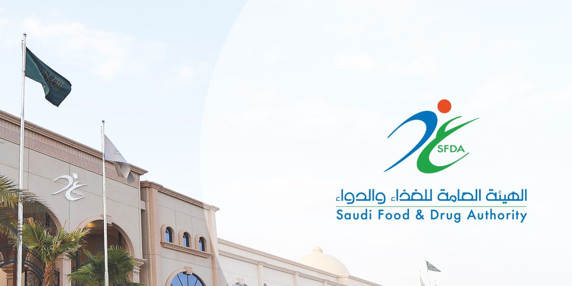 شعار هيئة الغذاء والدواء السعودية