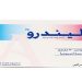 اليندرو – ALENDRO دواء لعلاج ووقاية هشاشة العظام وتحسين كثافة العظام