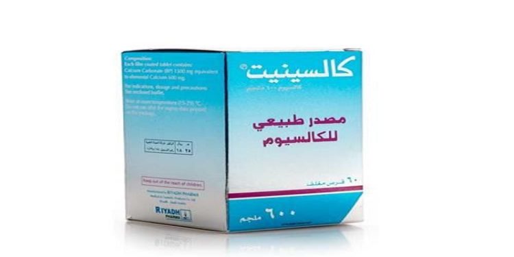 كالسينات – CALCINATE مكمل كالسيوم لعلاج الحموضة وهشاشة العظام