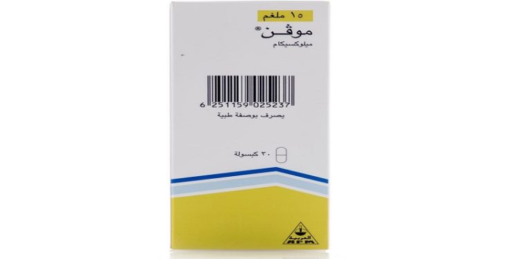 موفن – MOVEN مسكن ومضاد للالتهابات لعلاج آلام المفاصل والحمى