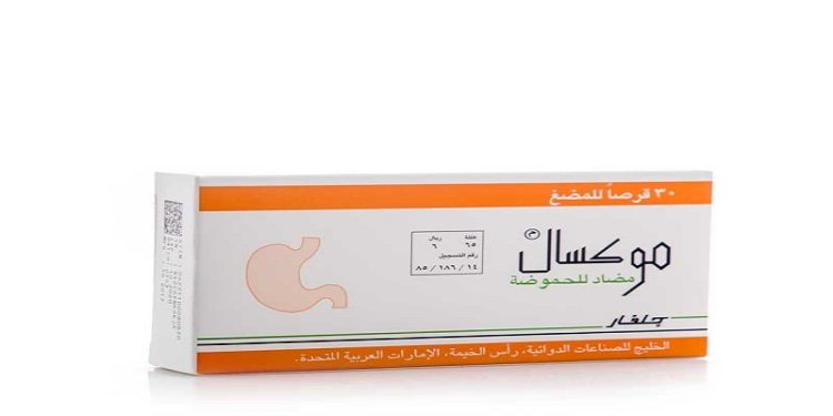 موكسال – MOXAL مضاد للحموضة لعلاج حرقة المعدة