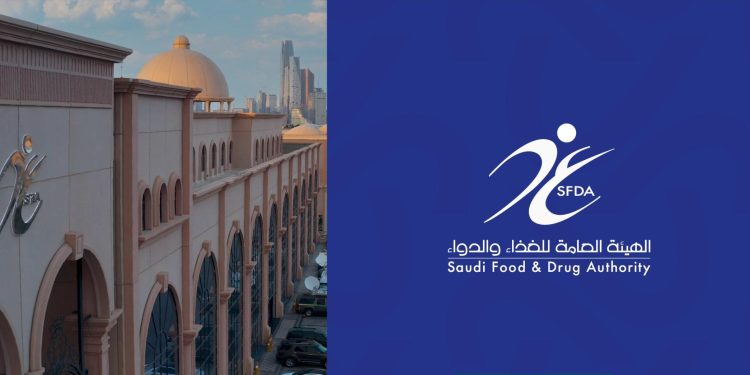 شعار هيئة الغذاء والدواء السعودية