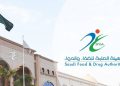 هيئة الغذاء والدواء تعتمد تسجيل مستحضر «ریكسیفیو» لعلاج البالغين المصابين بالورم النقوي المتعدد بالمملكة