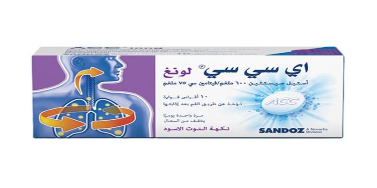 ايه سى سى لونغ – ACC Long لعلاج الكحة وأمراض الجهاز التنفسي