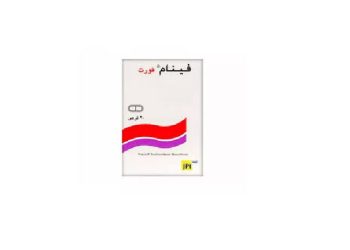 فينام – FENAM FORTE مسكن ومضاد التهاب لعلاج الألم والالتهابات