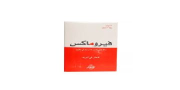 فيروماكس – FEROMAX حقن وريدية لعلاج فقر الدم الناتج عن نقص الحديد