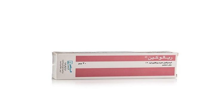 ريالوكايين – RIALOCAINE دواء مخدر موضعي لعلاج الألم واضطراب النظم القلبي