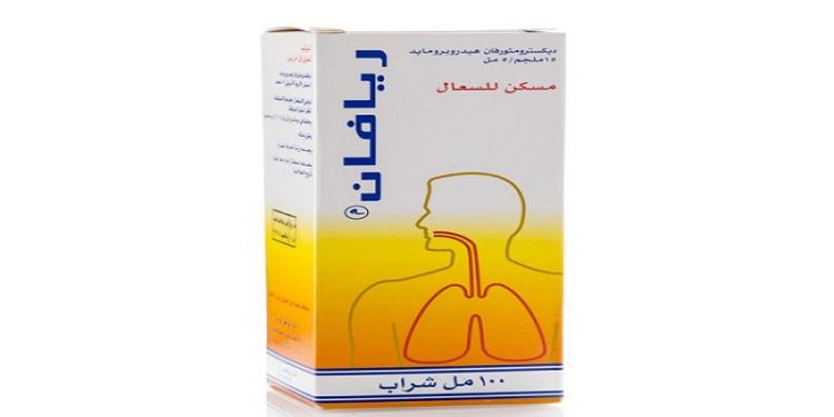 ريافان – RIAPHAN مضاد للسعال لتخفيف أعراض نزلات البرد والإنفلونزا