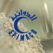 شعار شركة سبيماكو الدوائية
