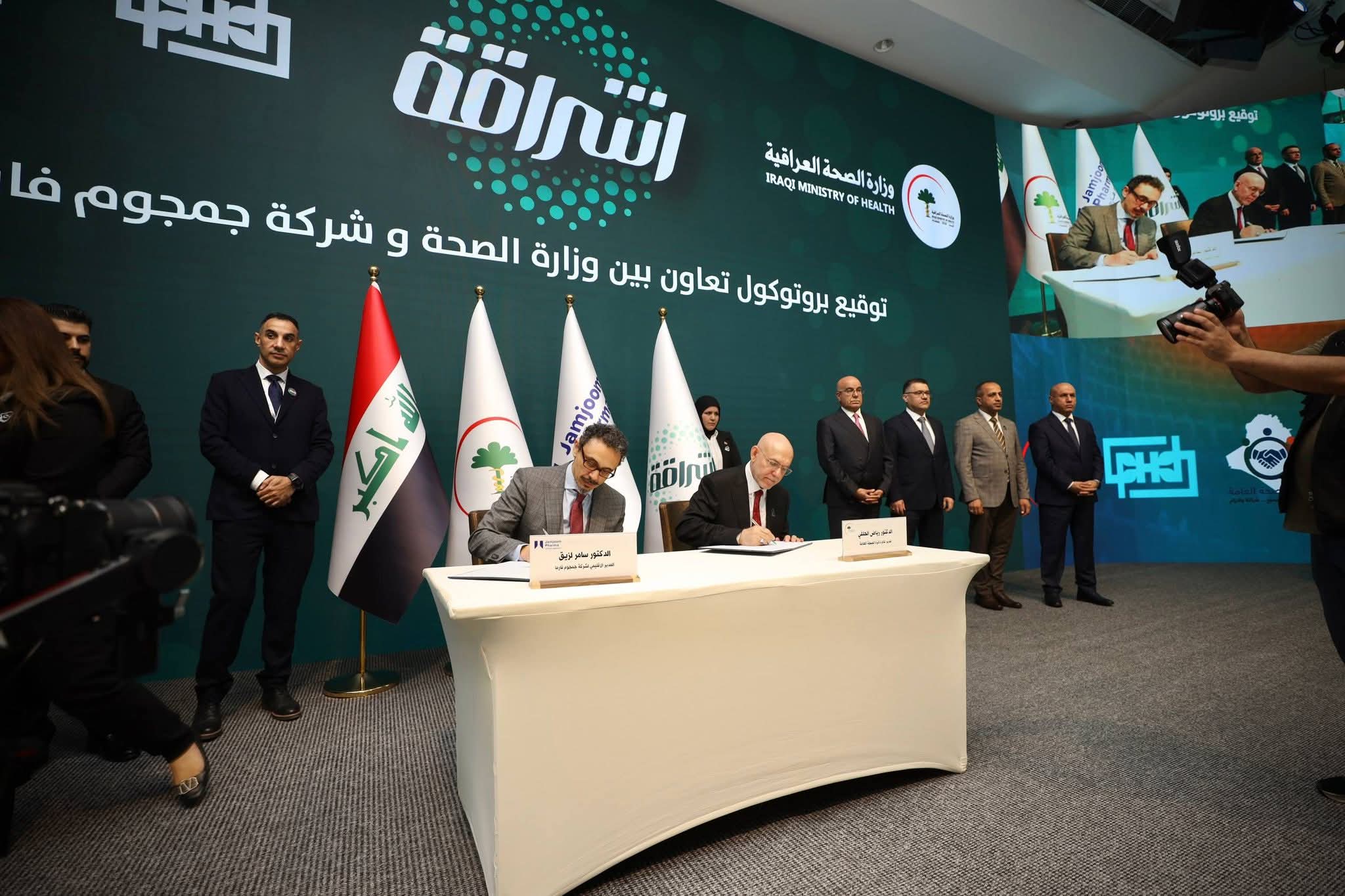 وزارة الصحة العراقية وشركة جمجوم فارما تطلقان مبادرة «إشراقة» للكشف المبكر عن الجلوكوما