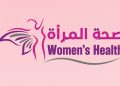 صحة المرأة