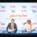 «إلفا» البرازيلية توقع اتفاقية مع «نوبكو» لتعزيز النظام الصحي السعودي بتقنيات ذكاء اصطناعي في مجالات المشتريات واللوجستيات الصحية