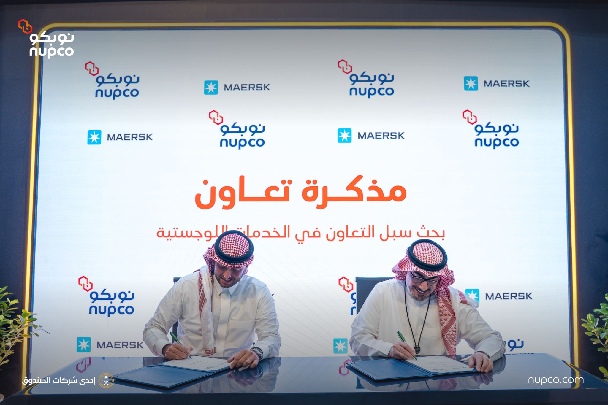 «نوبكو» توقع مذكرة تفاهم مع «ميرسك» العالمية لتعزيز الخدمات اللوجستية في القطاع الصحي السعودي