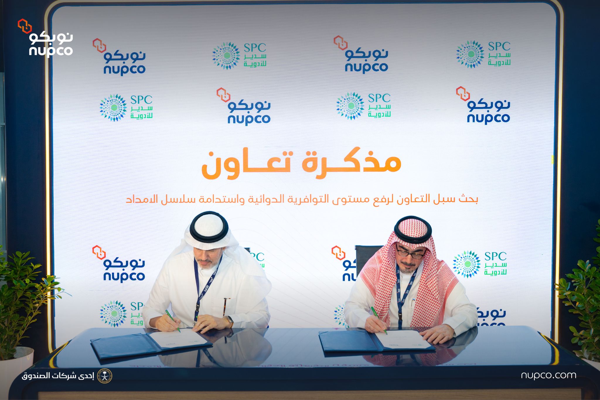 «سدير للأدوية» توقع اتفاقية تعاون مع «نوبكو» لتعزيز سلاسل التوريد وتوطين صناعة الدواء في المملكة