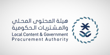 هيئة المحتوى المحلي والمشتريات الحكومية