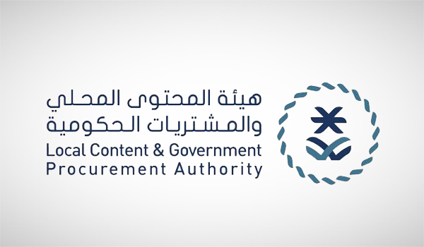 هيئة المحتوى المحلي والمشتريات الحكومية