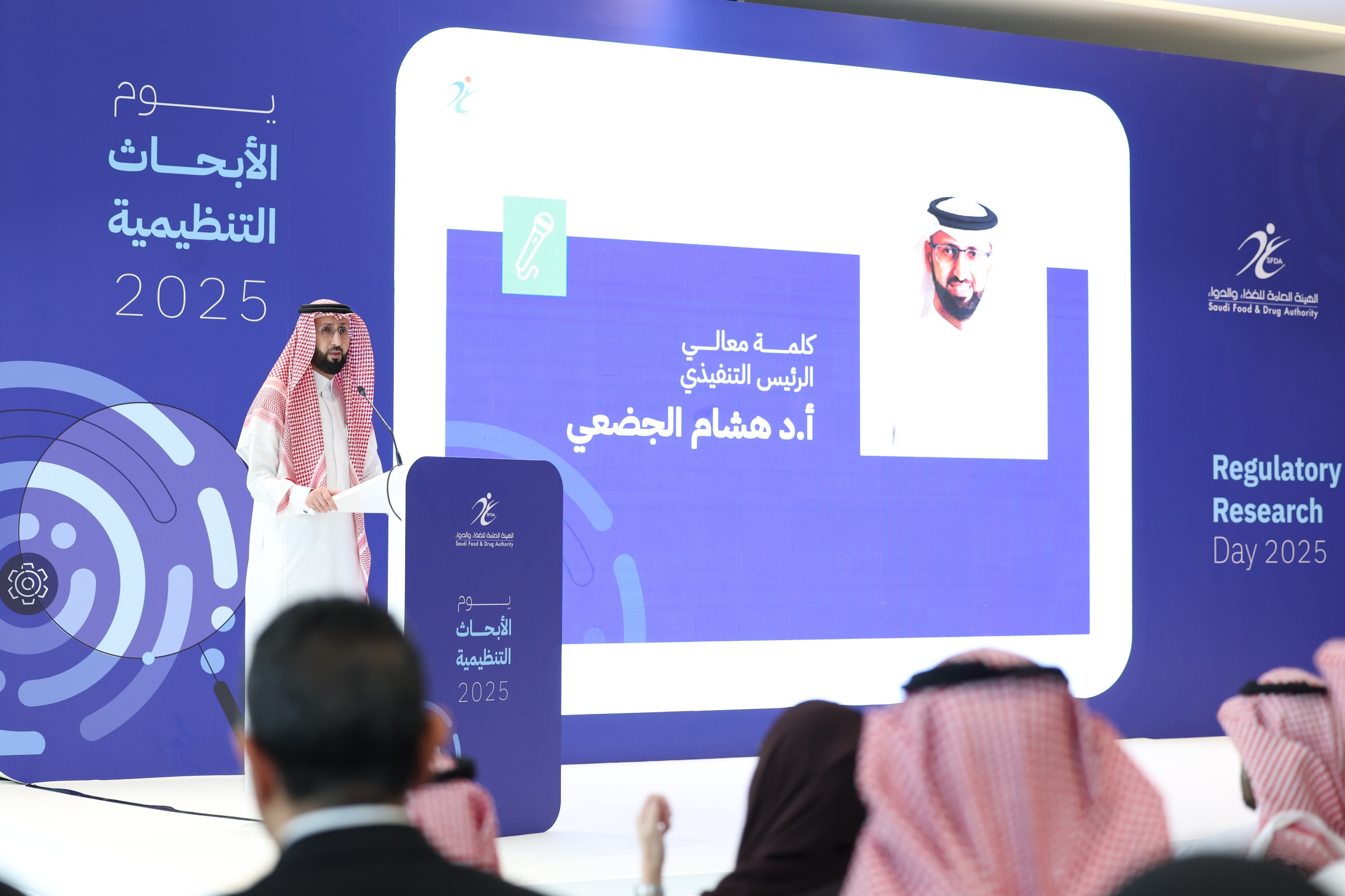 هيئة الغذاء والدواء تنظم «يوم الأبحاث التنظيمية 2025» بمشاركة 160 بحثًا علميًا
