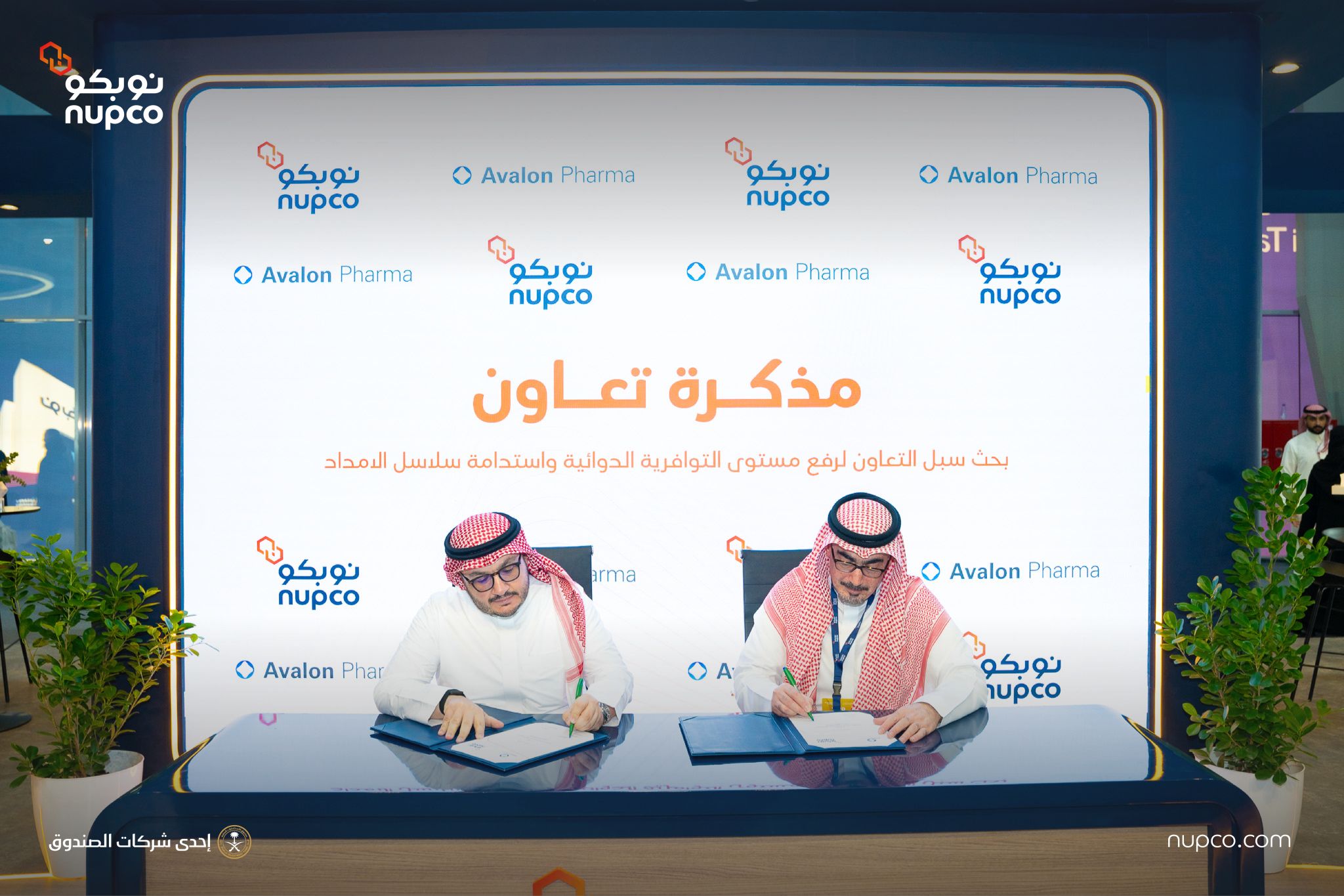 «نوبكو» توقع مذكرة تفاهم مع «أفالون فارما» لتعزيز المحتوى المحلي في قطاع الصناعات الدوائية