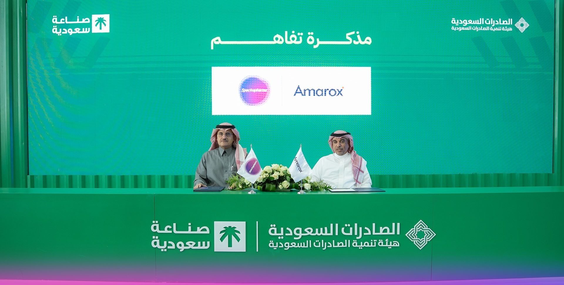 «سبيكتروفارما» و«أماروكس» توقعان اتفاقية لتصنيع أدوية للسكري والصحة النفسية بالمملكة
