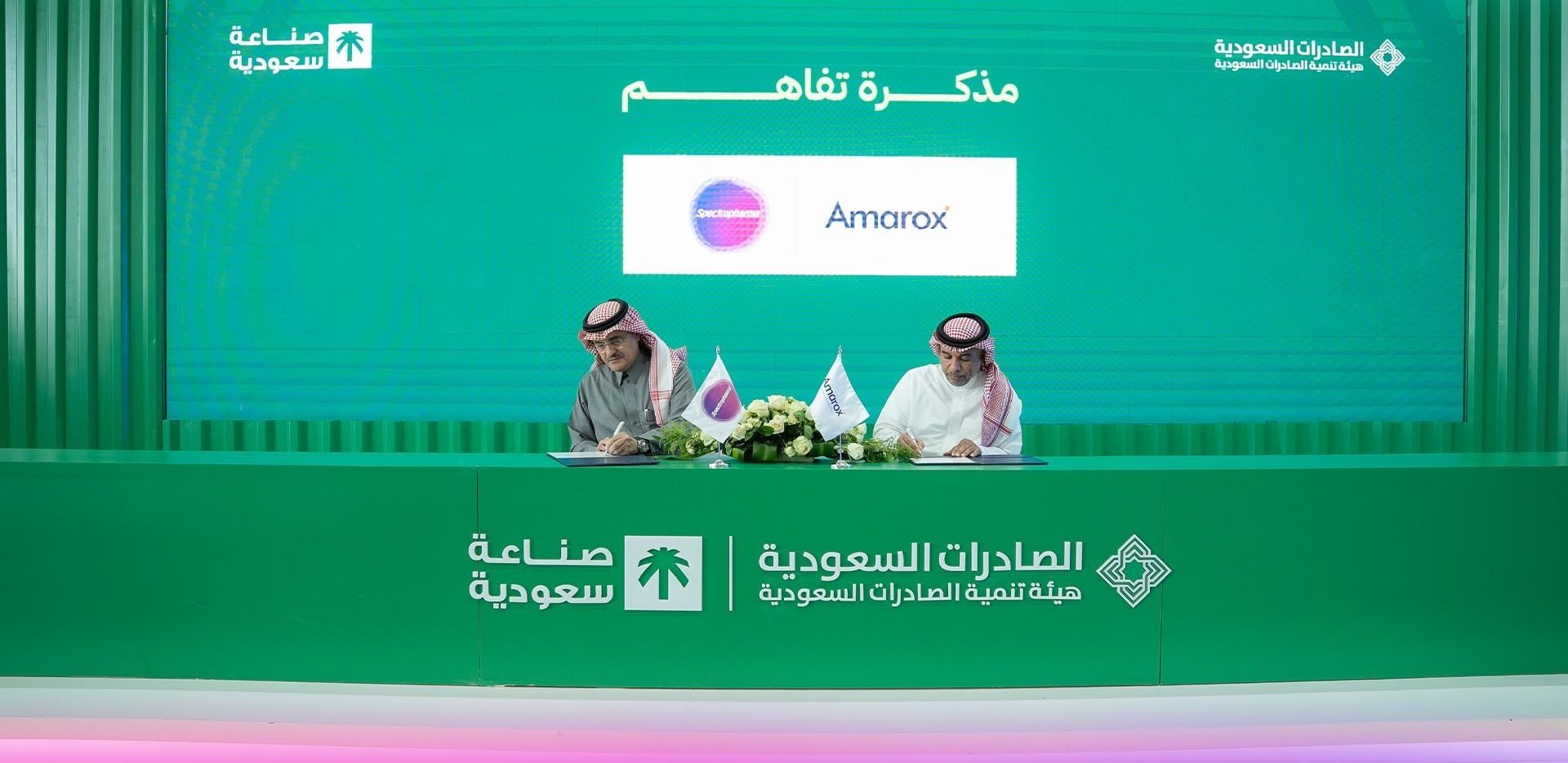«سبيكتروفارما» و«أماروكس» توقعان اتفاقية لتصنيع أدوية للسكري والصحة النفسية بالمملكة
