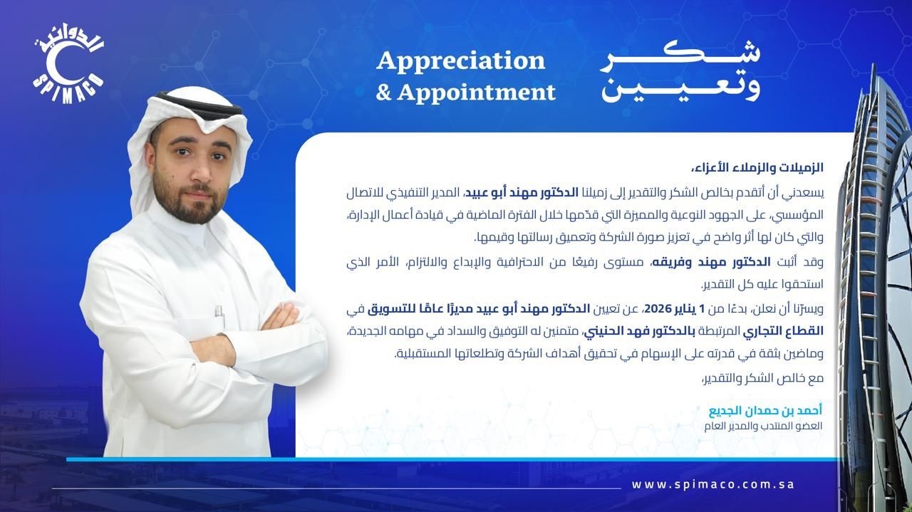 الدكتور مهند أبو عبيد مديرًا عامًا للتسويق في القطاع التجاري بشركة سبيماكو الدوائية 