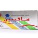 مافيبين – MAFEPAIN مسكن للألم ومضاد للالتهاب