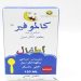 كالموفير – CALMOFAIR شراب للأطفال لدعم الشهية وتحسين بعض الاضطرابات الشائعة