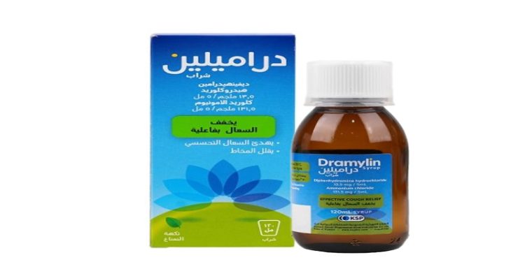 دراميلين – DRAMYLIN لتهدئة السعال وطرد البلغم