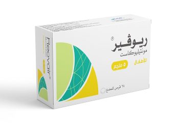 ريوفير – REOVAIR للوقاية من الربو وعلاج الحساسية