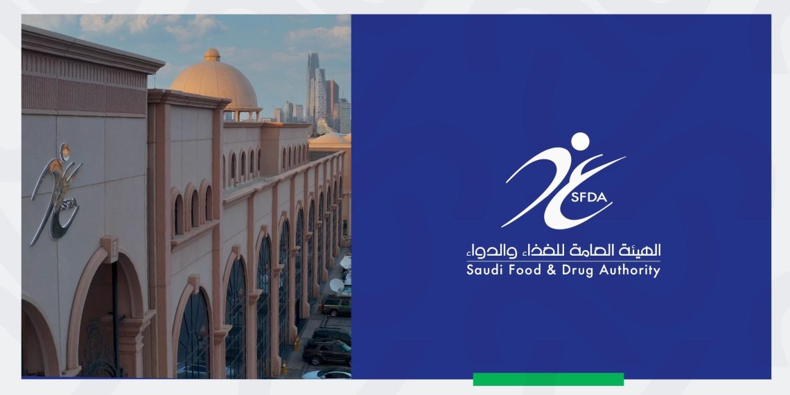 شعار هيئة الغذاء والدواء