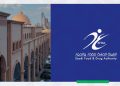شعار هيئة الغذاء والدواء