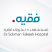 شعار مجموعة فقيه الطبية