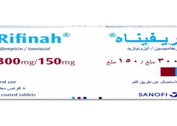 ريفيناه – RIFINAH لعلاج مرض السل وبعض العدوى البكتيرية