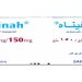 ريفيناه – RIFINAH لعلاج مرض السل وبعض العدوى البكتيرية